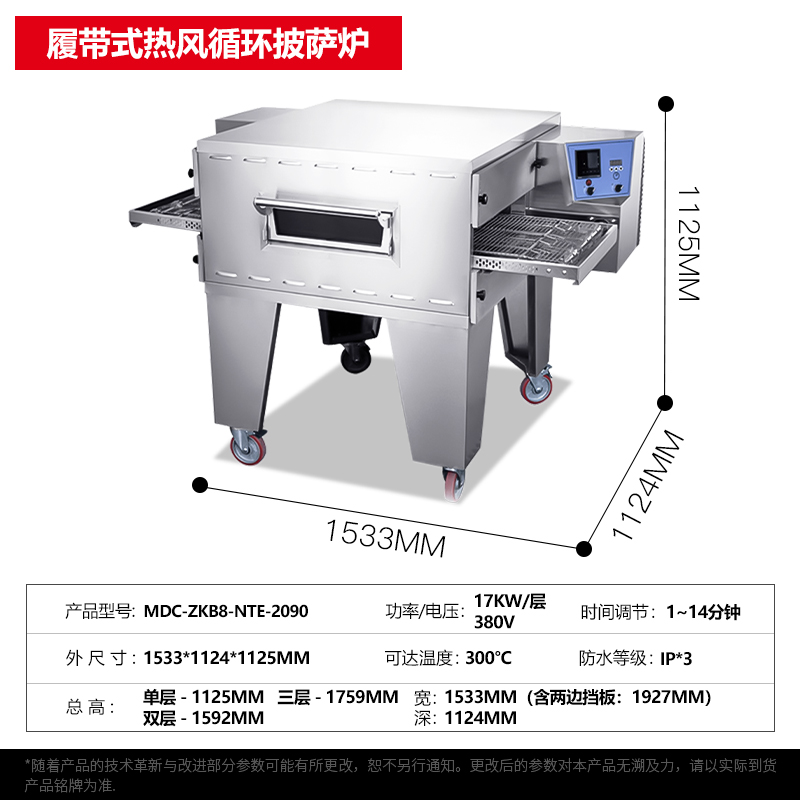 SKU-01-20寸履帶式熱風(fēng)循環(huán)披薩爐(17KW).jpg SKU-01-20寸履帶式熱風(fēng)循環(huán)披薩爐(17KW).jpg