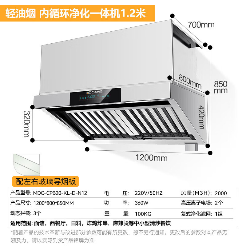 麥大廚1.2輕油煙內(nèi)循環(huán)凈化一體機(不銹鋼電場)