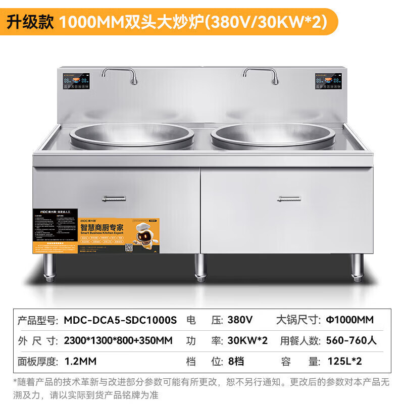 麥大廚大功率大炒鍋電灶臺(tái)升級(jí)款30KW雙頭單位食堂大鍋灶