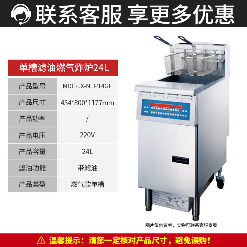 MDC商用電炸爐單槽濾油燃?xì)庹t24L