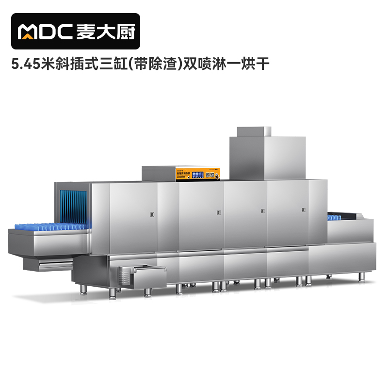 麥大廚旗艦款5.45m斜插式雙缸雙噴淋單烘帶除渣洗碗機(jī)
